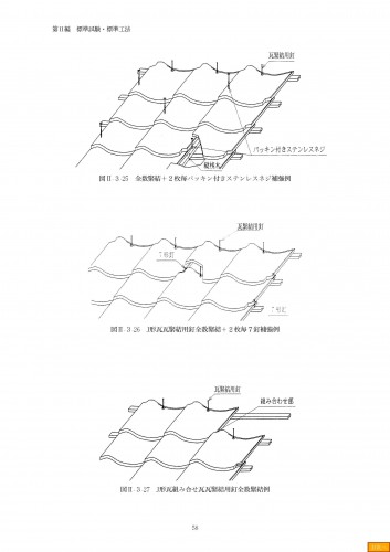 瓦葺きguideline_ページ_067